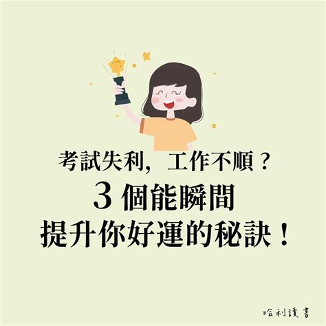 工作運|工作不順，想提升工作運？這3點看完，讓你真正提升工作運！